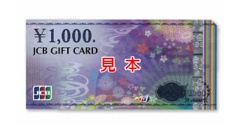 JCBギフトカード【1,000円券】100枚セット
