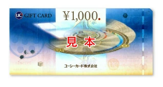 UCギフトカード【1,000円券】100枚セット