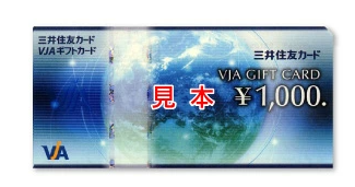 VJAギフトカード（1,000円券）50枚セット