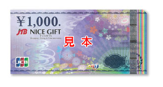 JTBナイスギフト【1,000円券】50枚セット